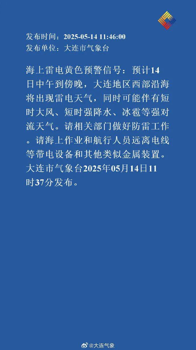 体育皇冠信用網_大连连发预警体育皇冠信用網！局地有8级雷暴大风或冰雹！时间就在……