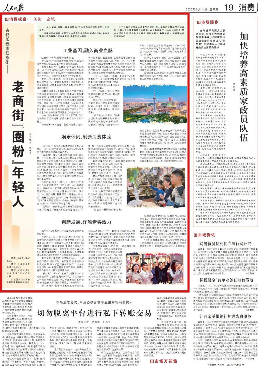 皇冠信用網代理怎么申请_人民日报：吉林长春市红旗街——老商街“圈粉”年轻人