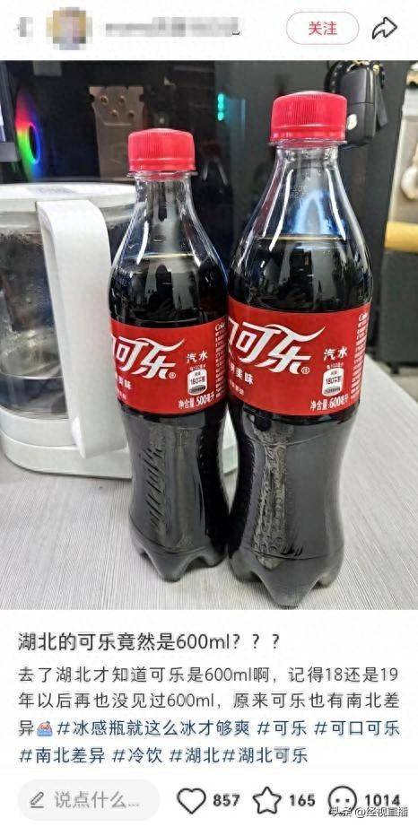皇冠足球平台代理_湖北3.5元一瓶的可乐竟然是600ml皇冠足球平台代理，网友：原来可乐也有南北差异！百事可乐销售回应