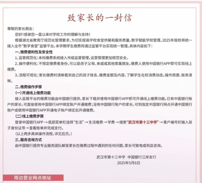 皇冠信用網平台_武汉一中学要求家长开指定银行账户缴餐费皇冠信用網平台？多方回应