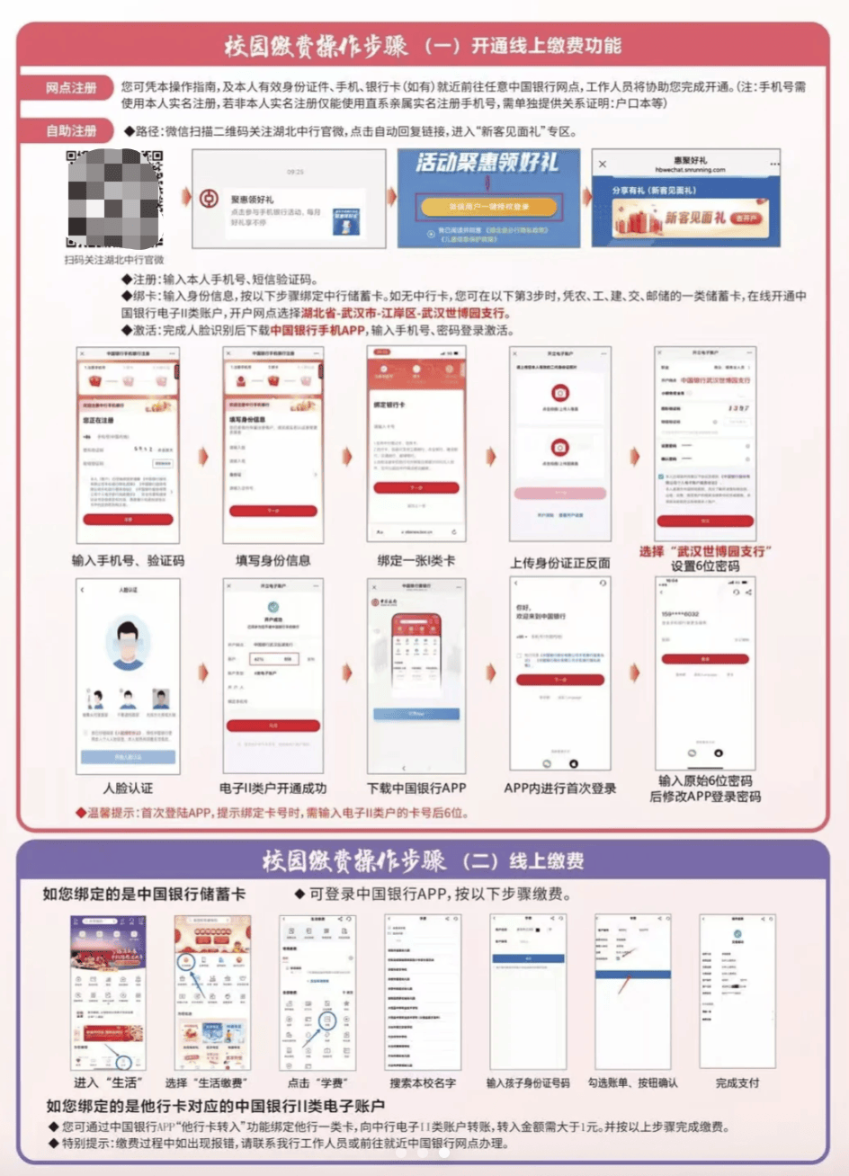 皇冠信用網平台_武汉一中学要求家长开指定银行账户缴餐费皇冠信用網平台？多方回应