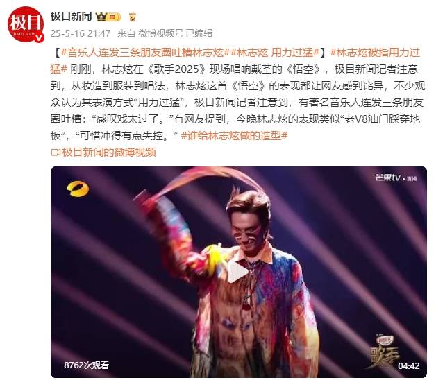 皇冠信用網出租_林志炫《歌手》现场唱《悟空》被指用力过猛皇冠信用網出租！音乐人连发三条朋友圈吐槽