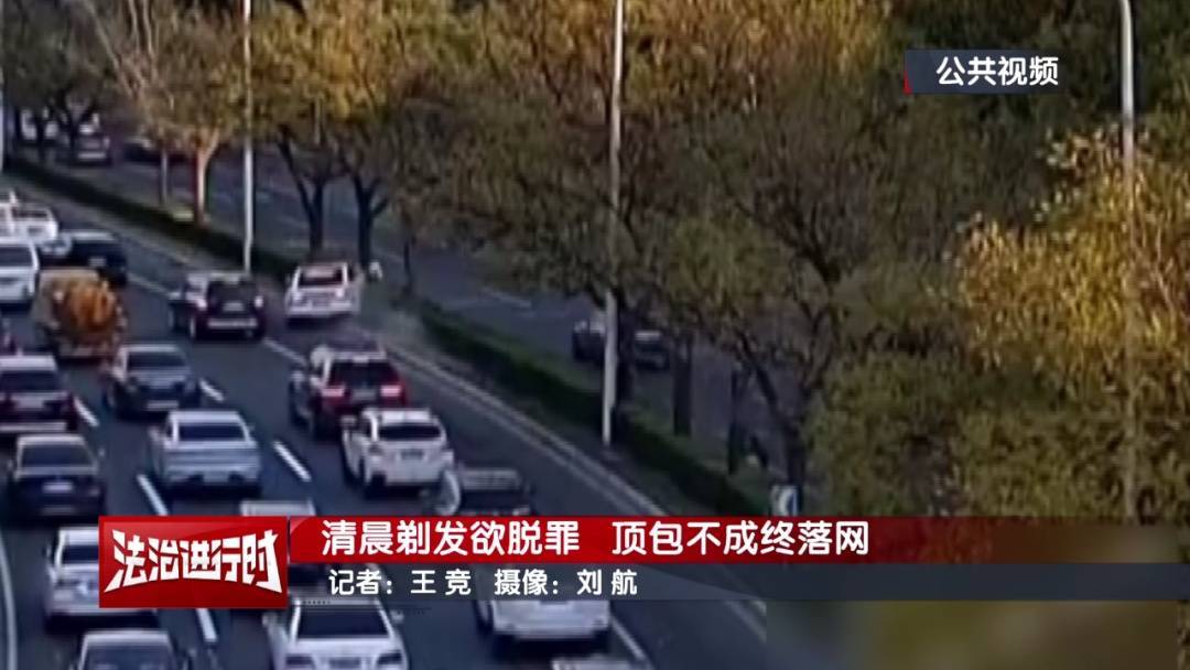 皇冠球網app_北京奇案：帅哥一大早去剃光头皇冠球網app，居然是为了让年轻女生给自己顶包