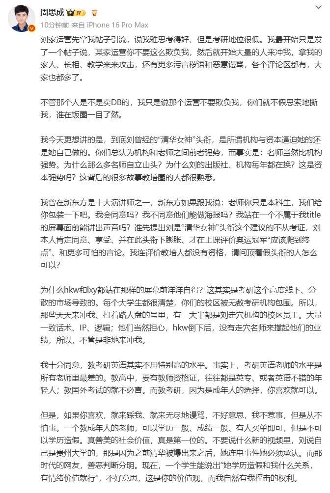皇冠信用网平台_“刘晓艳发文”登热搜第一皇冠信用网平台，周思成再回应：可以学历、成绩一般，但不能学历造假