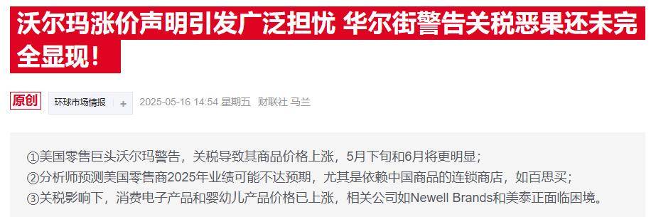 皇冠登3代理出租_沃尔玛涨价预告惹怒特朗普：赚几十亿还敢怪关税皇冠登3代理出租？
