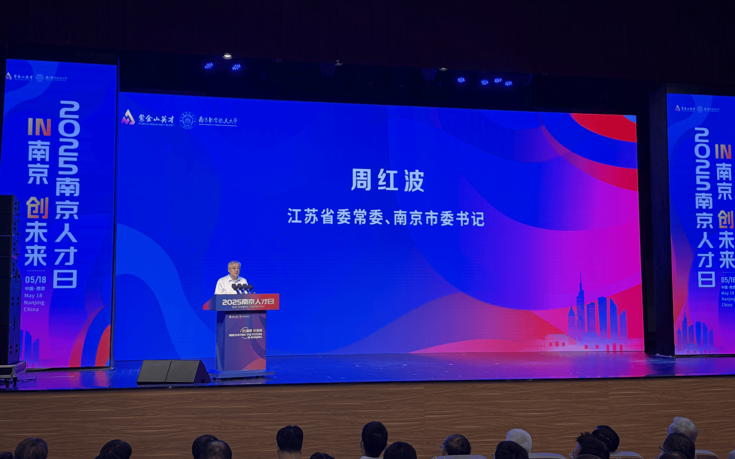 NCAA比分_江苏省委常委、南京市委书记周红波：校地联动、产才协同NCAA比分，创新做好引才、育才、用才、留才工作