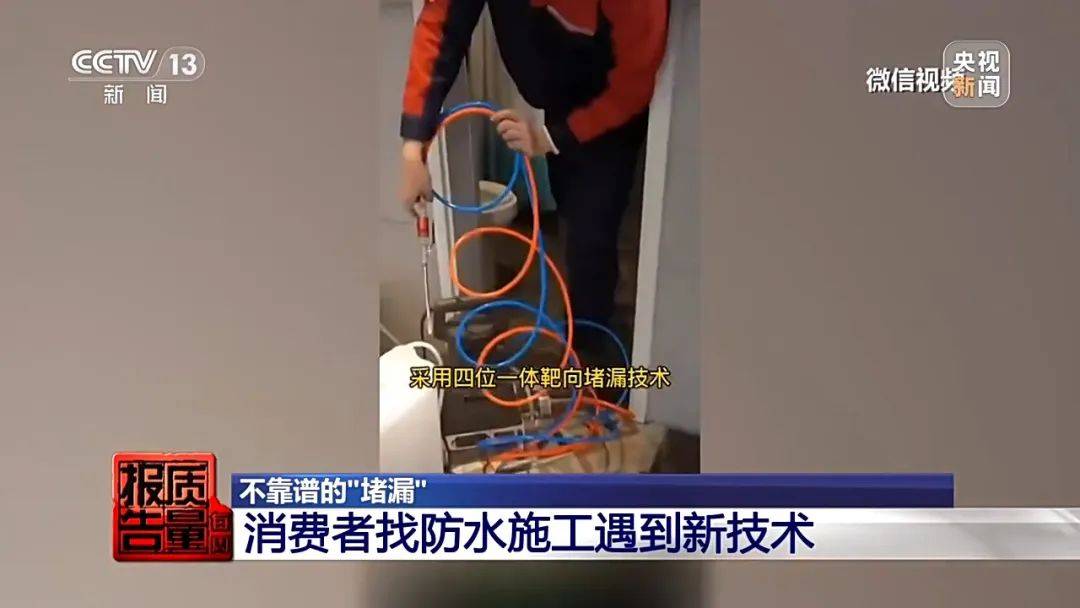 皇冠信用网登2代理_成本每斤2块卖200、解决漏水竟要上万元皇冠信用网登2代理，起底不靠谱的“堵漏”