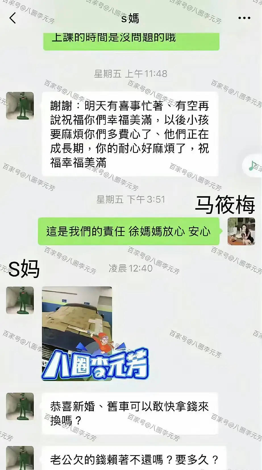 皇冠足球平台代理_网曝S妈与马筱梅聊天记录：老公欠的钱赖着不还吗皇冠足球平台代理？