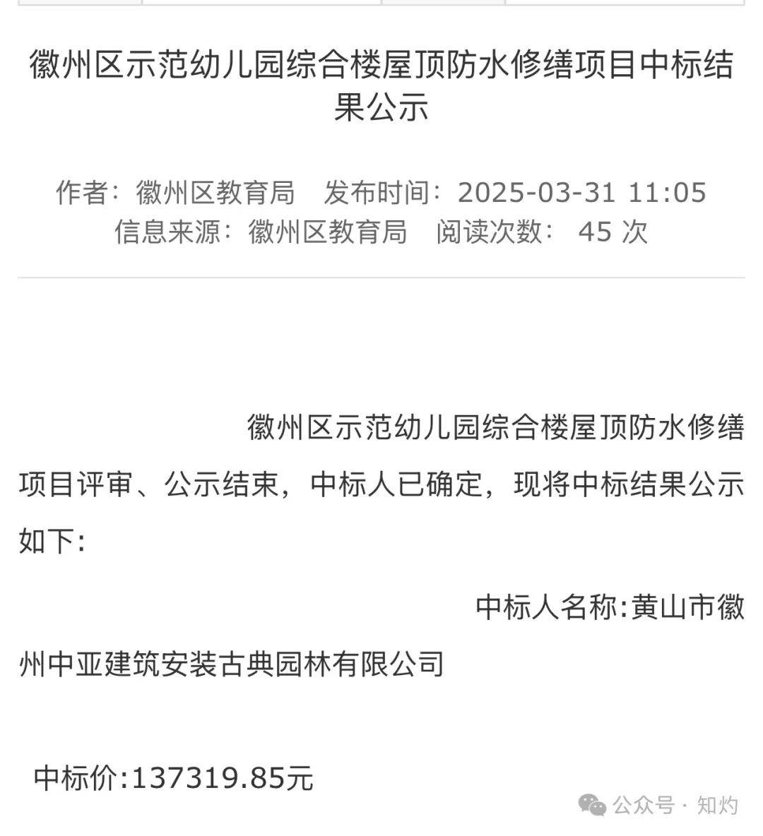 皇冠足球平台代理_凤阳鼓楼坍塌皇冠足球平台代理，喂饱几个蛀虫 | 重要提醒：施工企业俩月前中标黄山某幼儿园屋顶修缮项目