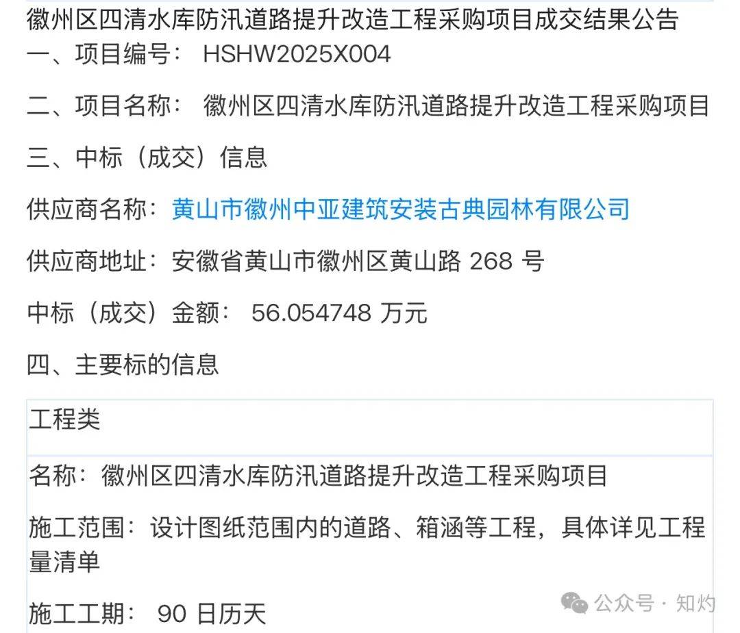 皇冠足球平台代理_凤阳鼓楼坍塌皇冠足球平台代理，喂饱几个蛀虫 | 重要提醒：施工企业俩月前中标黄山某幼儿园屋顶修缮项目