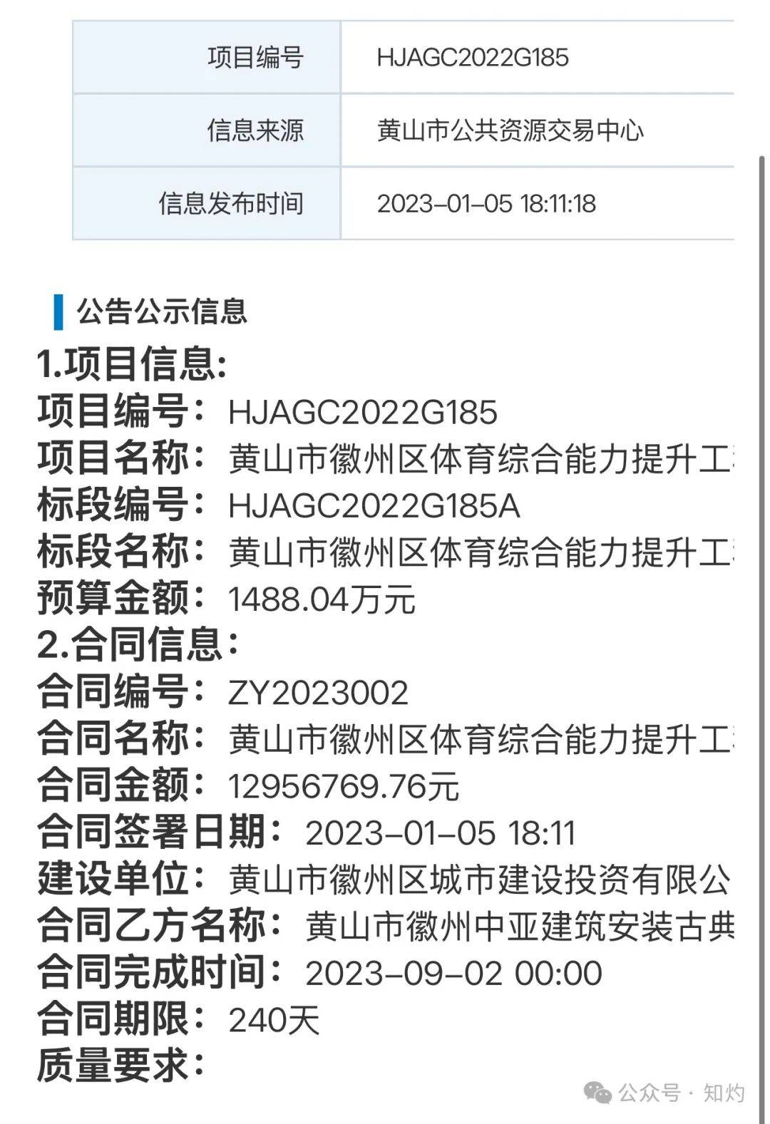 皇冠足球平台代理_凤阳鼓楼坍塌皇冠足球平台代理，喂饱几个蛀虫 | 重要提醒：施工企业俩月前中标黄山某幼儿园屋顶修缮项目