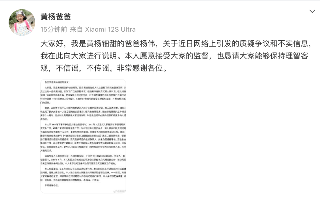 皇冠信用网在线开户_黄杨钿甜“高价耳环”事件最新进展皇冠信用网在线开户，四川慈善总会回应：办公室主任和其父不是同一人，系同名同姓