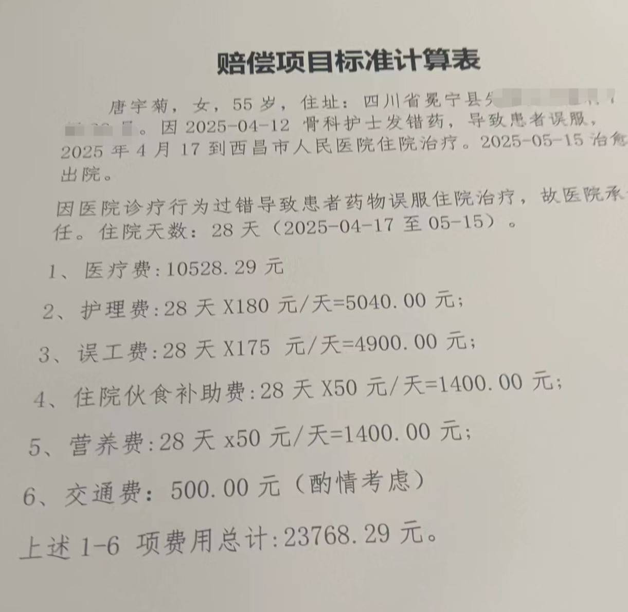 皇冠信用网代理_护士发错药致患者误服数日皇冠信用网代理，医院：护士未认真执行医疗规范制度