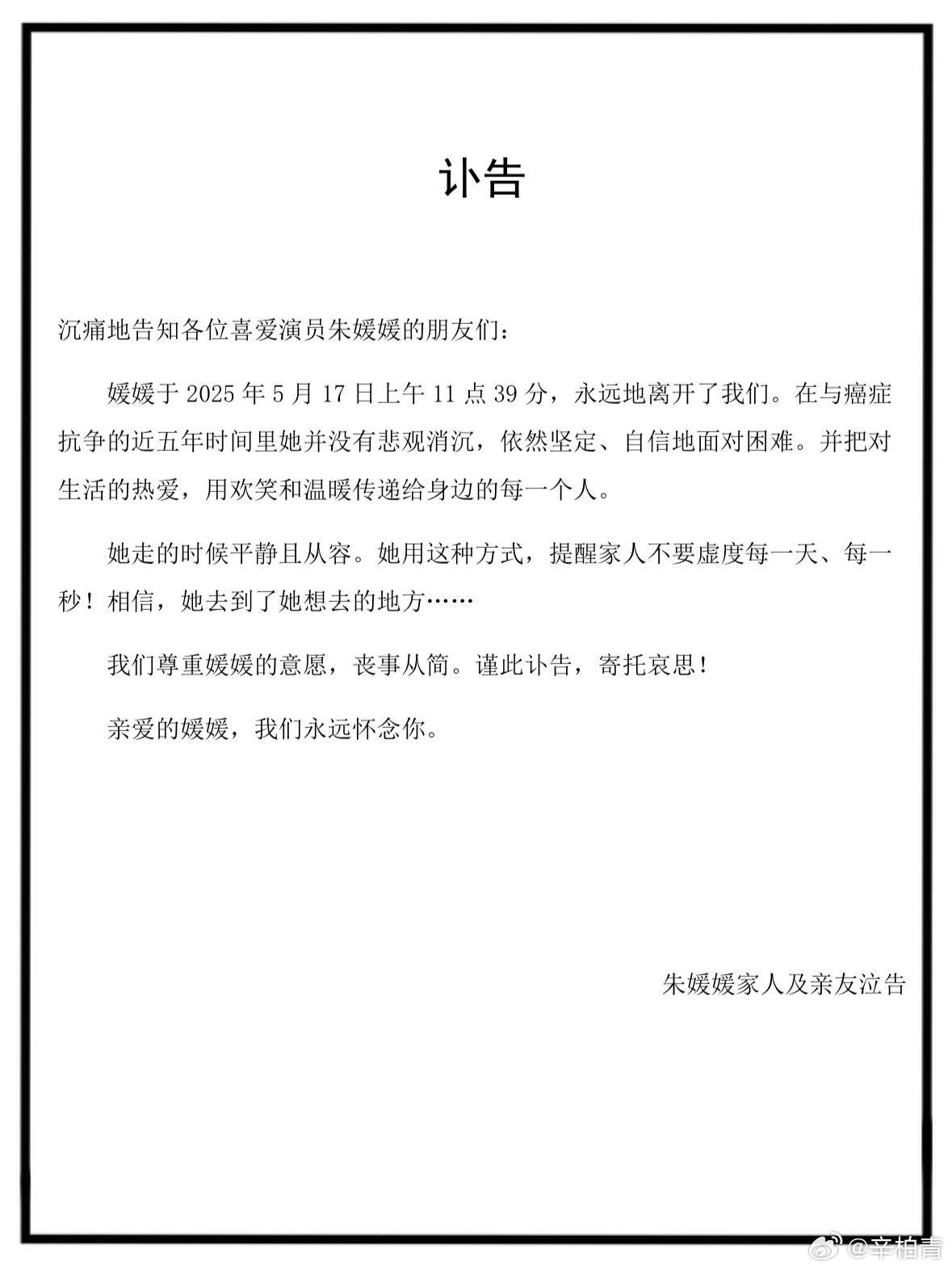 皇冠信用网正网_演员辛柏青发讣告皇冠信用网正网，妻子朱媛媛去世