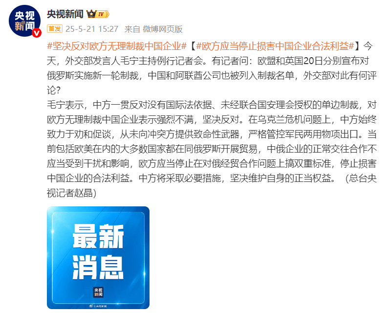 皇冠信用网在线注册_外交部：坚决反对欧方无理制裁中国企业