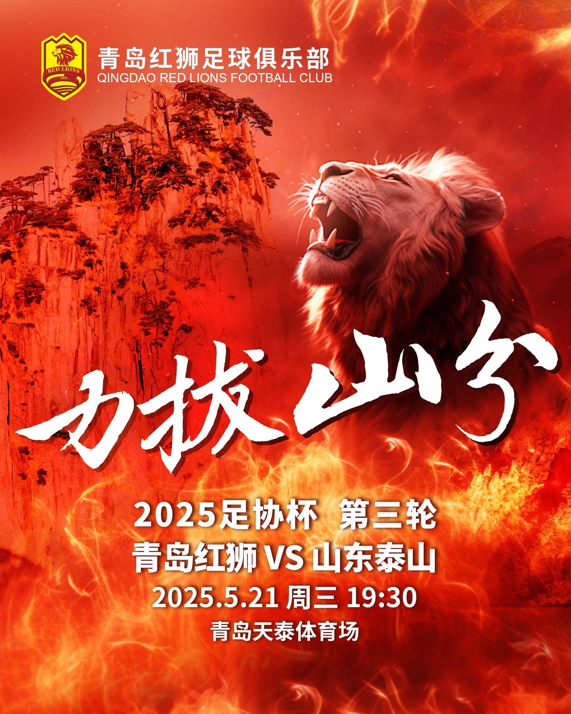 皇冠信用网登2代理_足协杯-青岛红狮vs山东泰山首发：小里瓦尔多PK克雷桑 谢文能出战