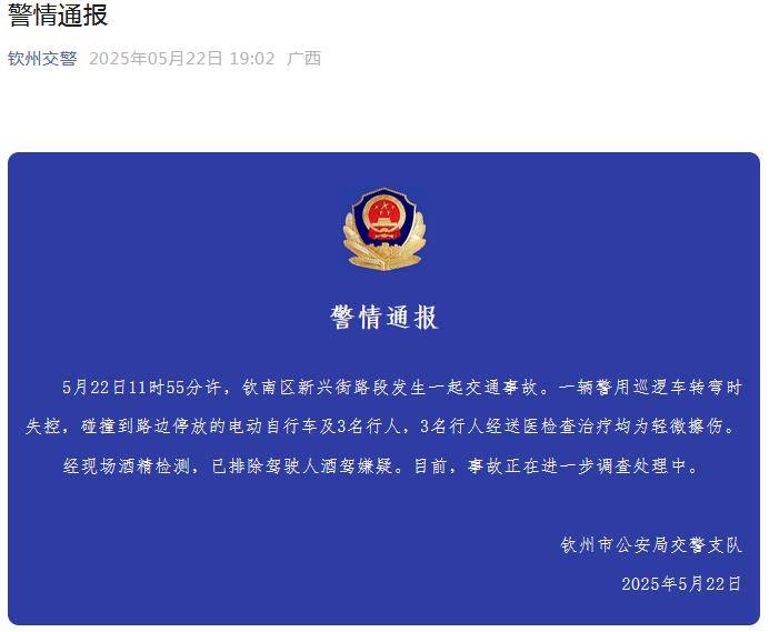 怎么申请皇冠信用网_广西钦州交警通报：一辆警用巡逻车转弯时失控怎么申请皇冠信用网，致3名行人轻微擦伤