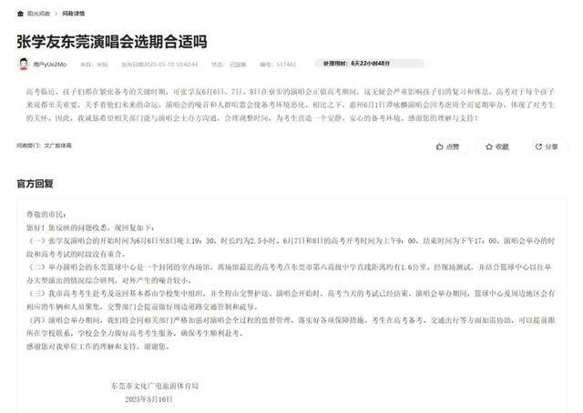 皇冠足球平台在哪里注册_张学友演唱会与高考撞期皇冠足球平台在哪里注册，多位市民投诉，最新回应→