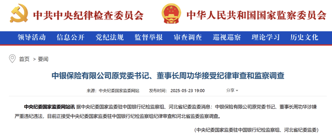 皇冠会员如何申请_金融圈大消息皇冠会员如何申请！周功华被查