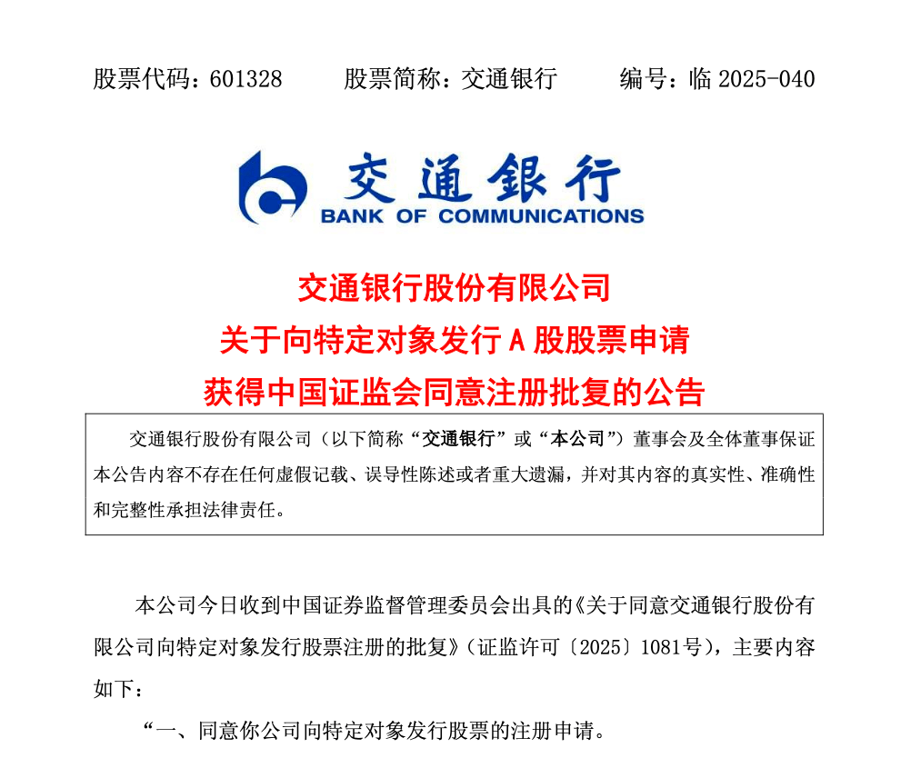 皇冠登一登二登三区别_证监会批了：同意！三家大行皇冠登一登二登三区别，集体宣布！