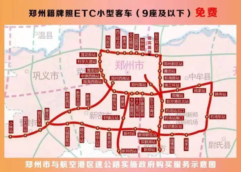 皇冠足球平台代理申请_河南将新增三条新高速皇冠足球平台代理申请！附豫A、豫B、豫C、豫R、豫V高速免费路段