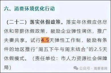 皇冠信用怎么租_鼓励实行2.5天休假皇冠信用怎么租！10余省份明确