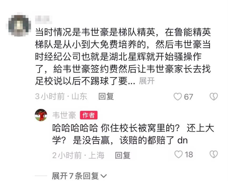 皇冠登3管理出租_韦世豪：每次转会分成皇冠登3管理出租，鲁能足校比我签合同还积极，一毛没拿少