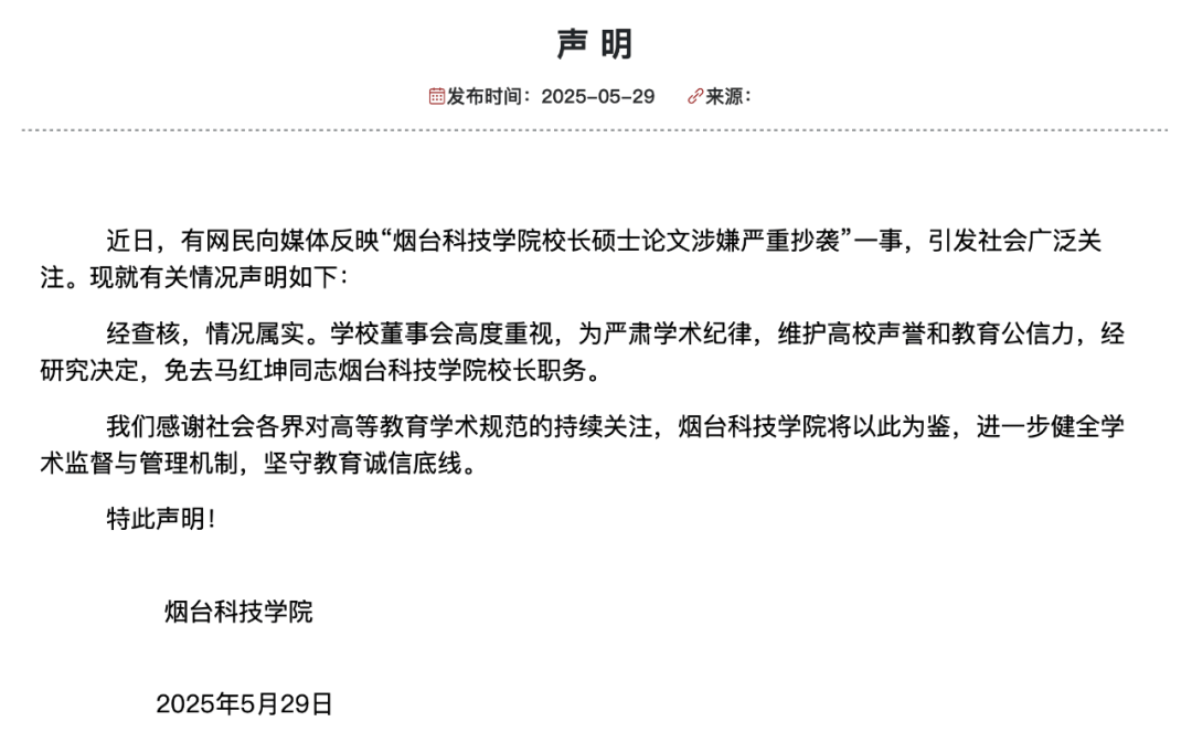 皇冠信用网登3代理注册_烟台科技学院校长论文抄袭皇冠信用网登3代理注册，被免职