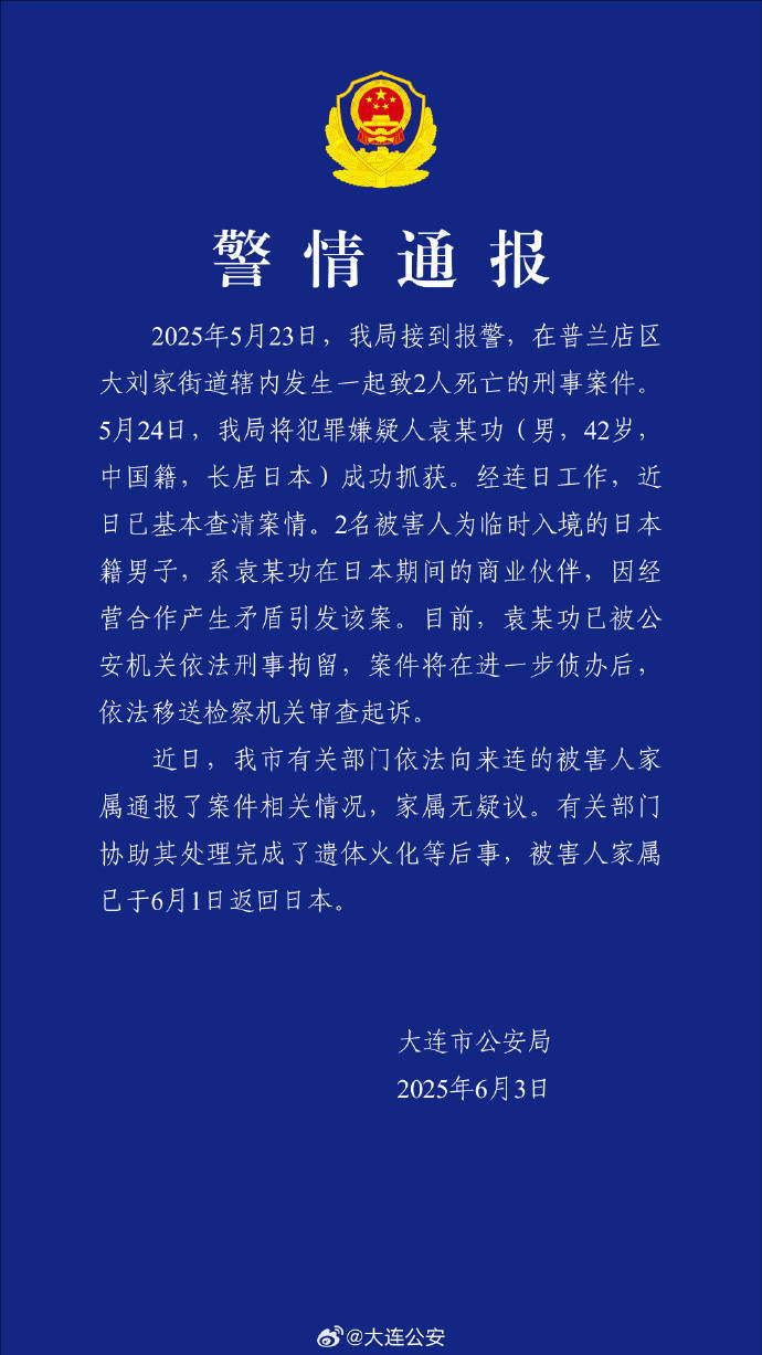 皇冠信用网登3出租_大连警方：男子杀害2名日本人被刑拘