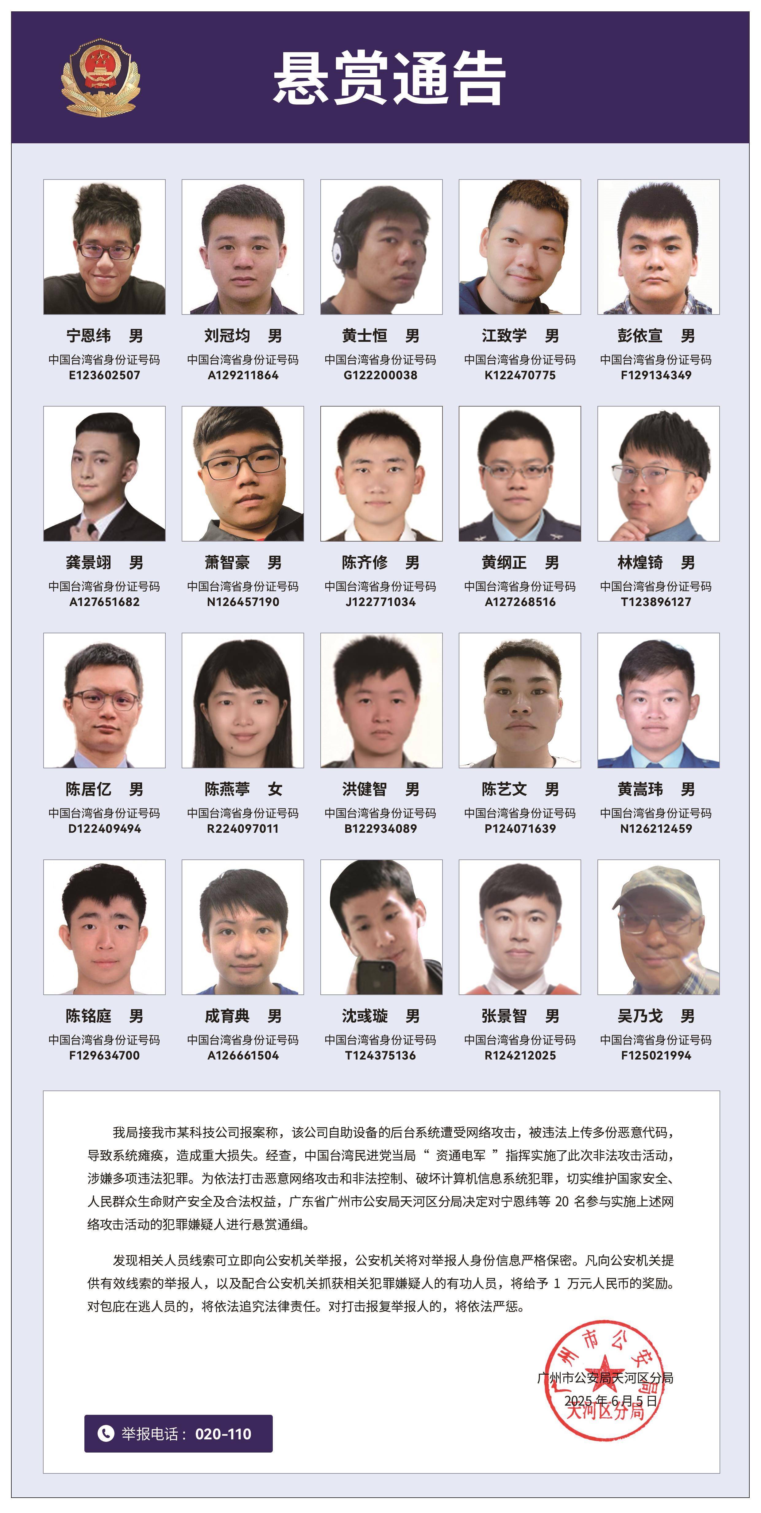 德国甲组联赛_悬赏通缉德国甲组联赛！20名台湾民进党当局“资通电军”首要嫌犯曝光