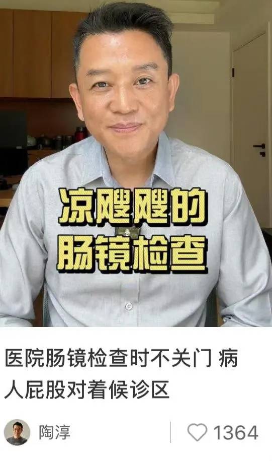 皇冠代理登入_“插着仪器的屁股”走光了皇冠代理登入！上海知名主持人曝某三甲医院肠镜检查不关门引热议