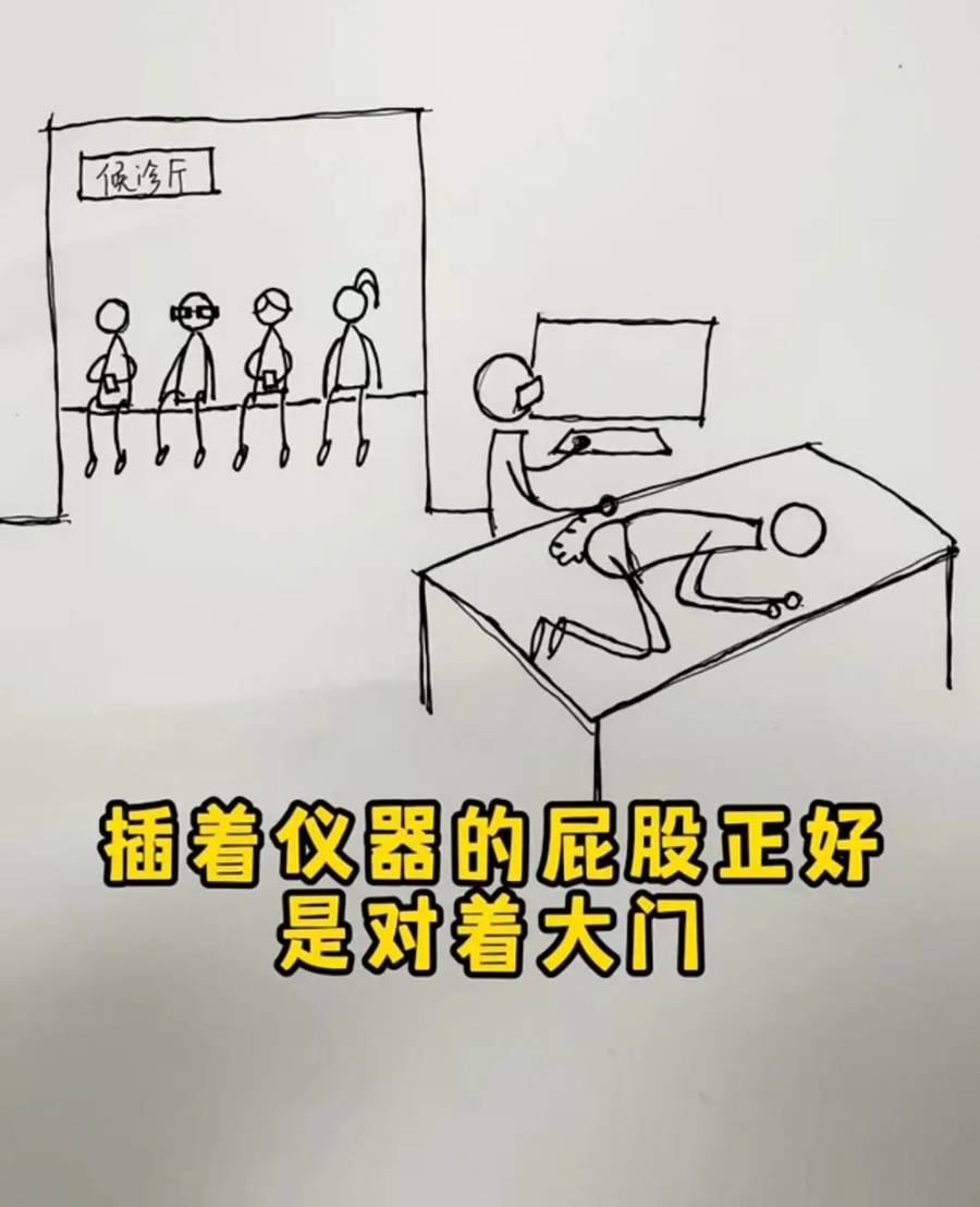 皇冠代理登入_“插着仪器的屁股”走光了皇冠代理登入！上海知名主持人曝某三甲医院肠镜检查不关门引热议