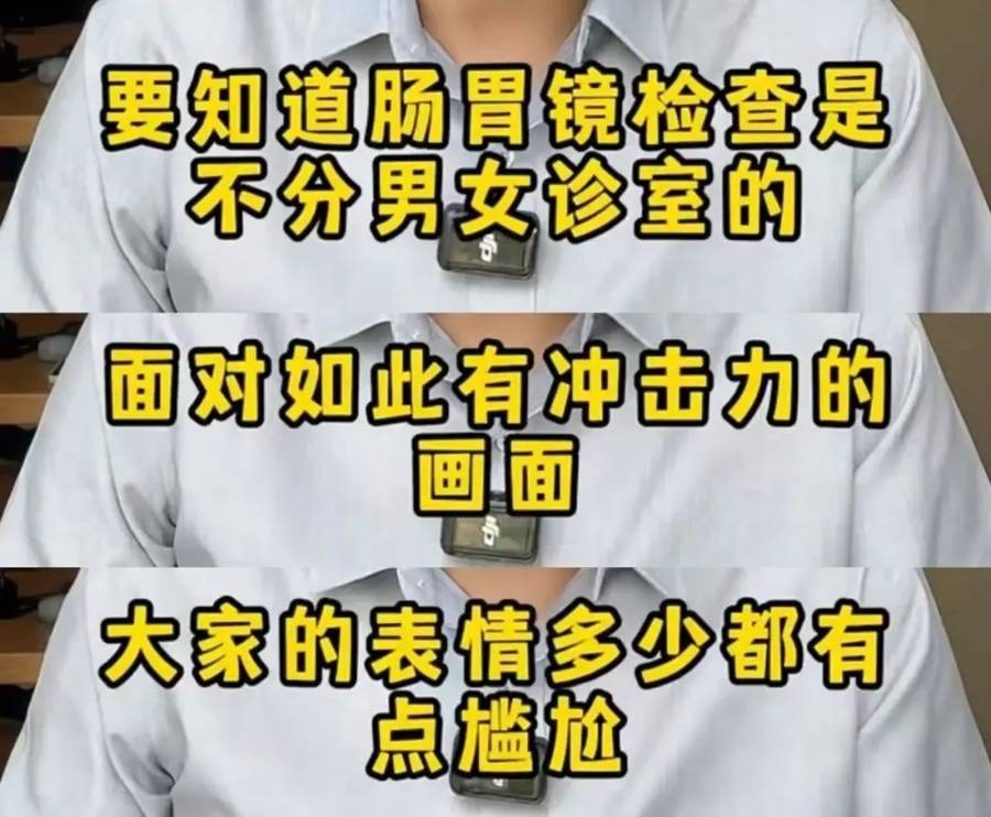 皇冠代理登入_“插着仪器的屁股”走光了皇冠代理登入！上海知名主持人曝某三甲医院肠镜检查不关门引热议