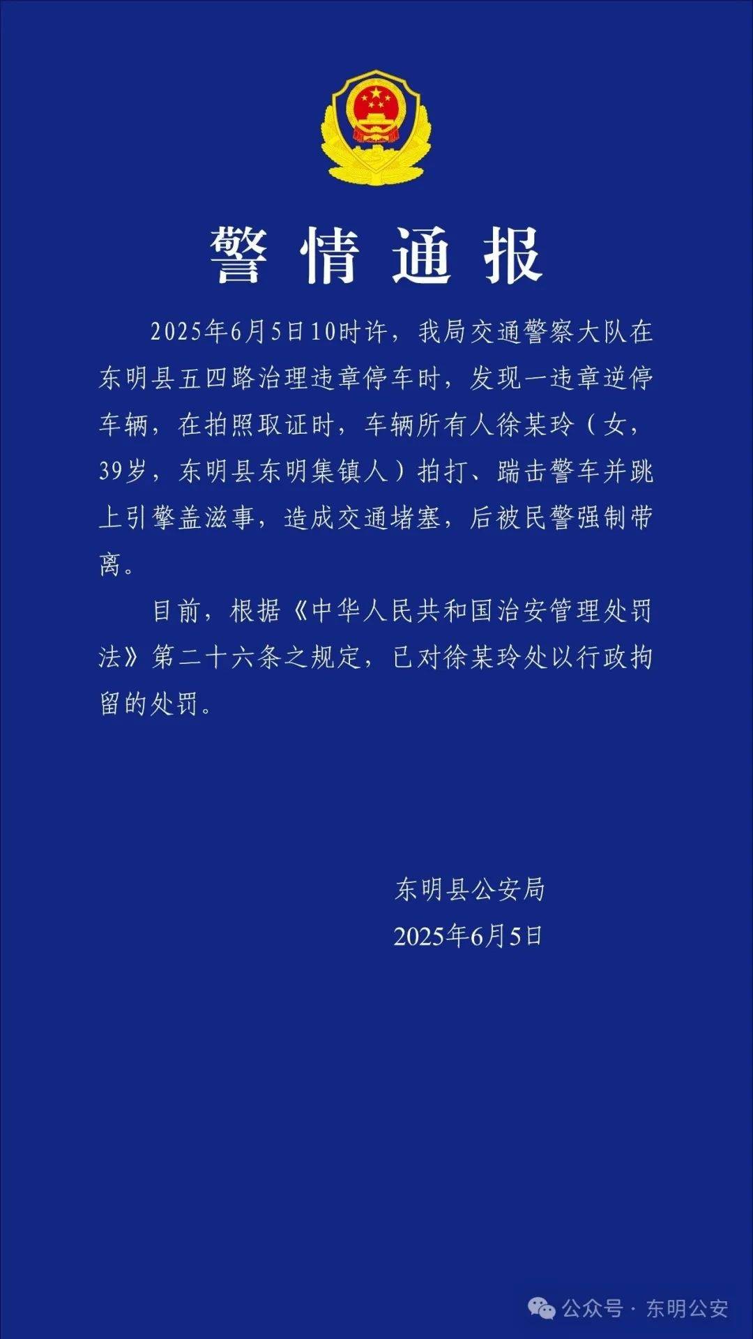 Hga039app_山东菏泽一网红违停后跳上警车引擎盖Hga039app，警方通报：行拘