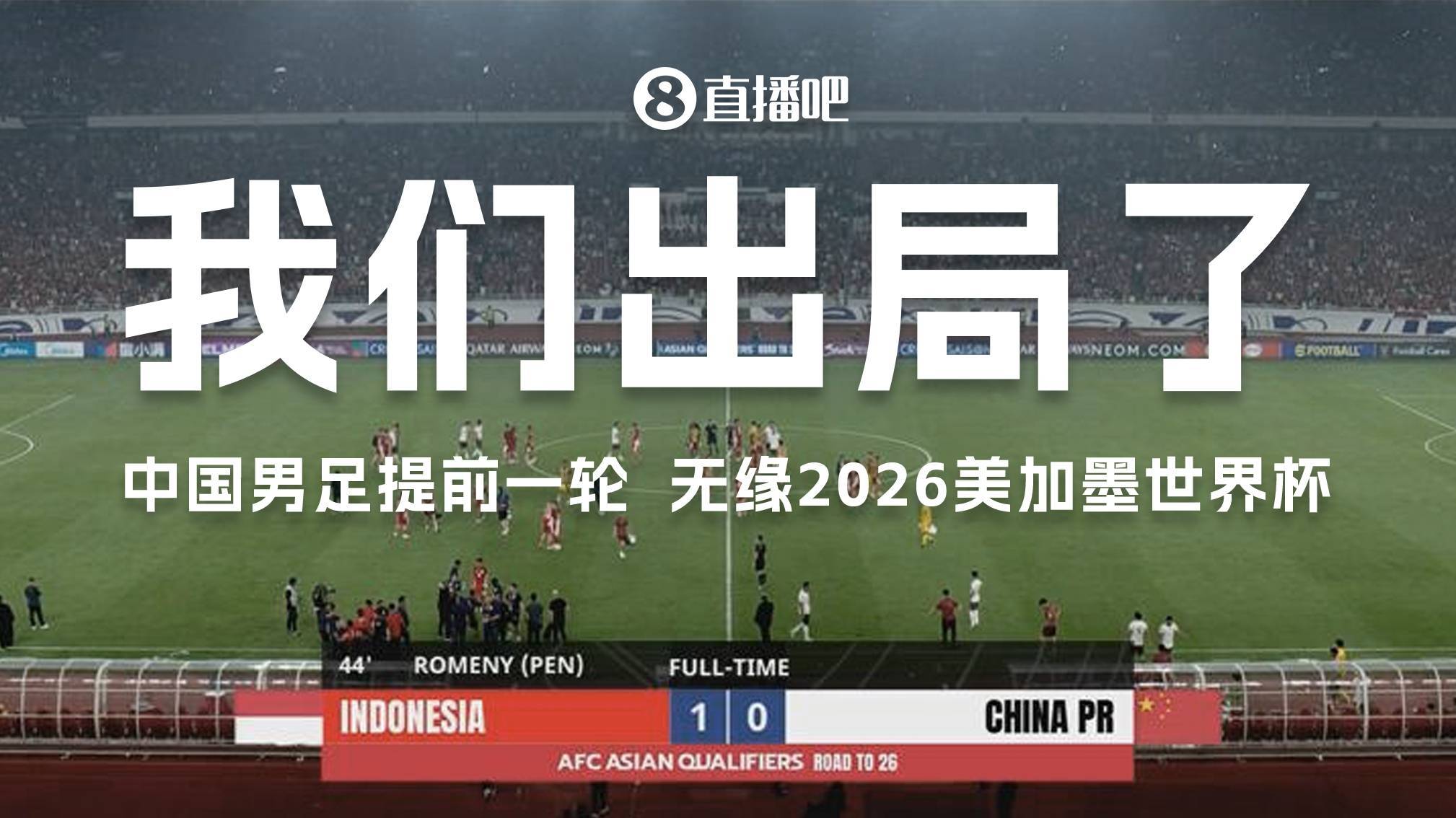 新2网址_韩媒：再次败走世预赛的中国队简直是耻辱新2网址，本次18强赛堪称惨败