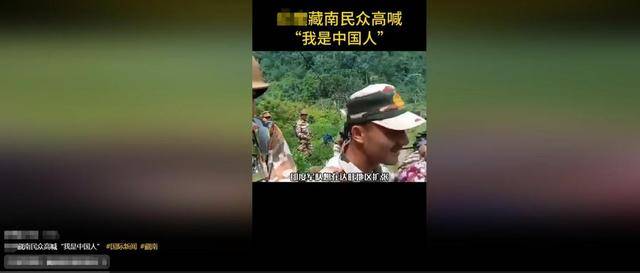 皇冠信用盘申请_面对大批印度军警皇冠信用盘申请，藏南民众高喊要回归中国？这里面有多少水分