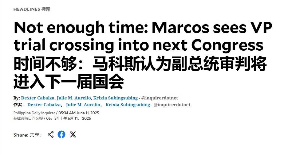 皇冠菠菜_菲副总统弹劾案被退回皇冠菠菜，各方派系都在观望，马科斯与杜特尔特斗法