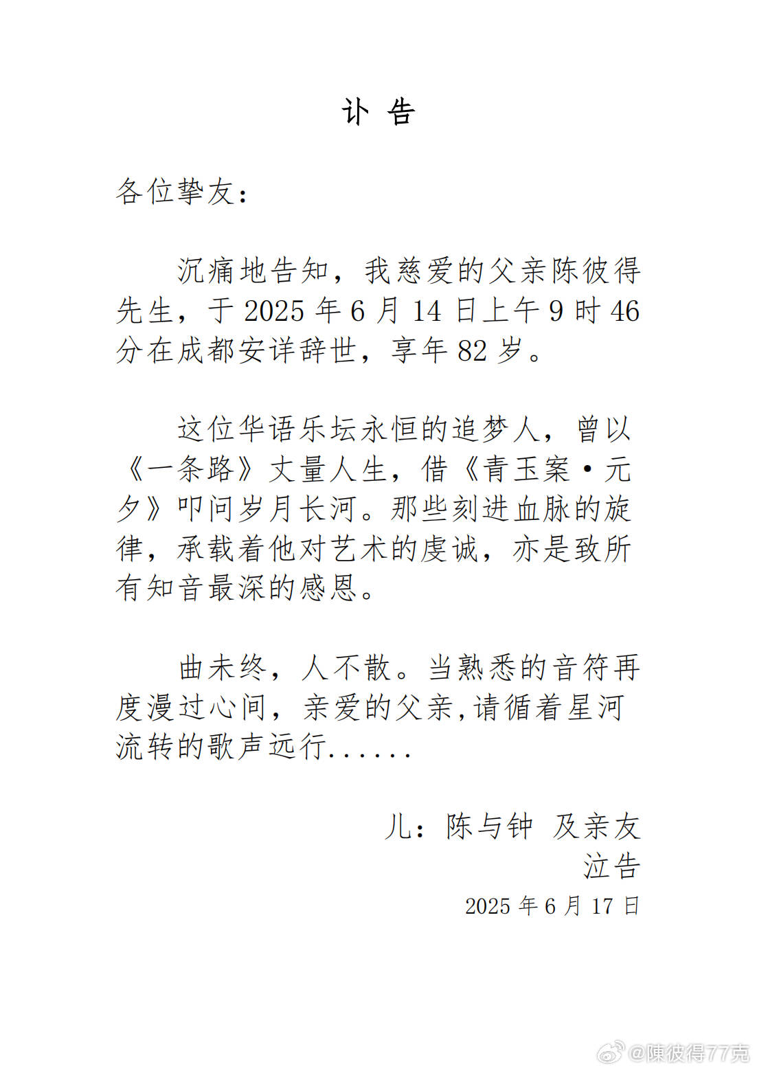 蒙特瑞足球_著名音乐人陈彼得去世蒙特瑞足球，享年82岁