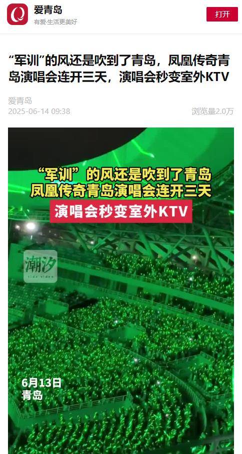 世界杯官网_凤凰传奇青岛连唱三场世界杯官网，演唱会变身城市消费升级新密码！