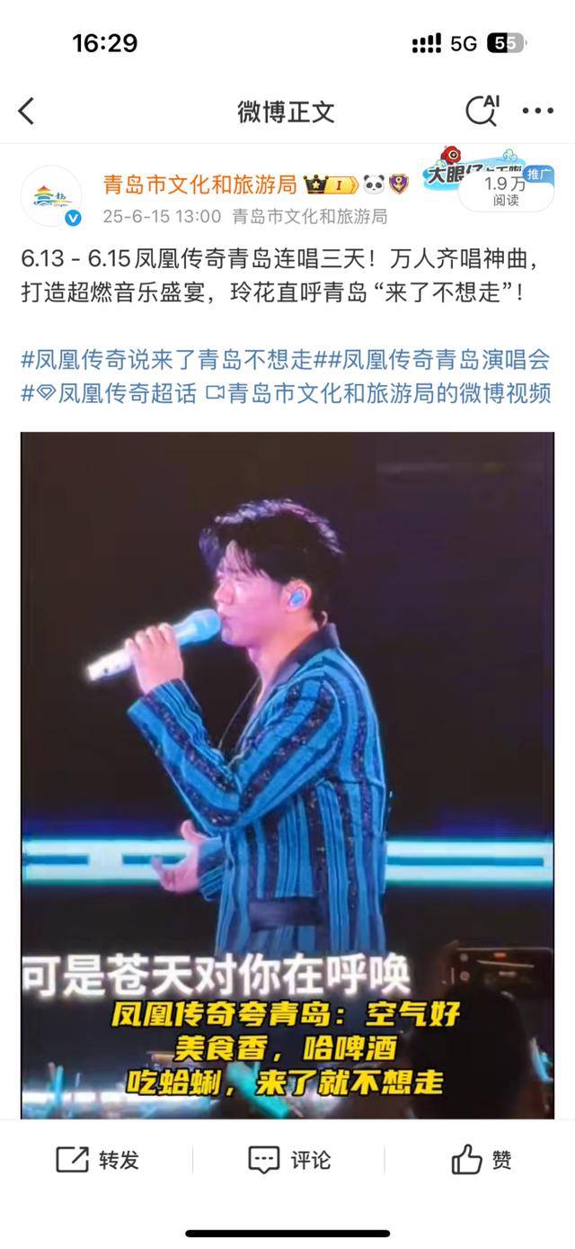 世界杯官网_凤凰传奇青岛连唱三场世界杯官网，演唱会变身城市消费升级新密码！