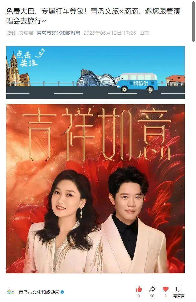 世界杯官网_凤凰传奇青岛连唱三场世界杯官网，演唱会变身城市消费升级新密码！