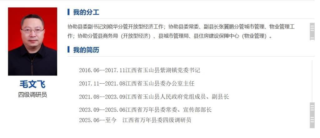 德甲足球_江西万年县委常委、宣传部部长毛文飞改任万年县委四级调研员