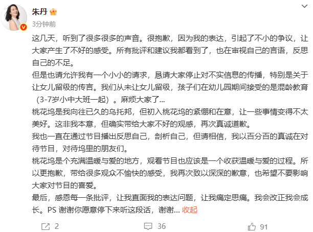 法甲联赛_主持人朱丹辟谣让女儿留级照顾弟弟法甲联赛，为争议言论道歉：孩子们接受的是混龄教育，感恩每一条批评