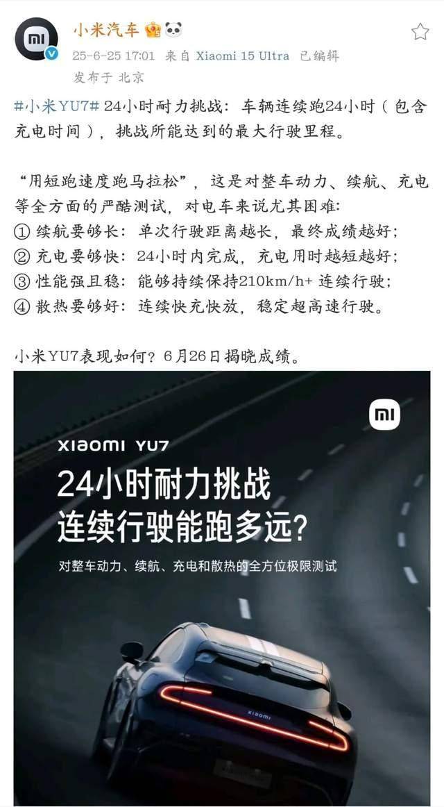 世俱杯賽程_知名车评人陈震炮轰小米YU7世俱杯賽程，冲上热搜