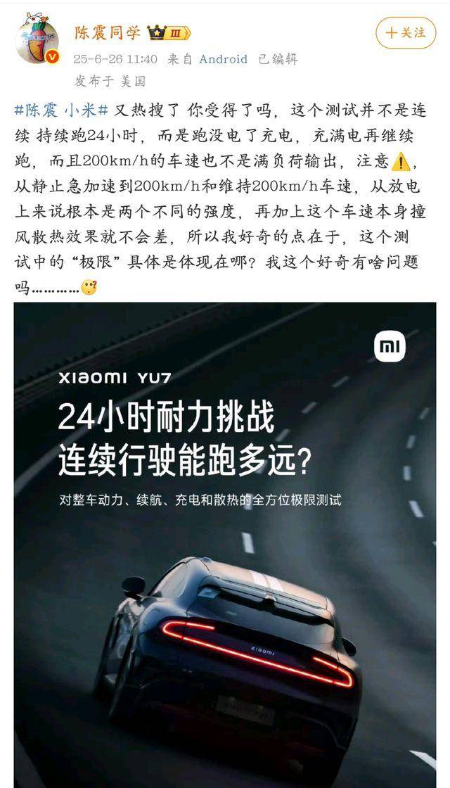 世俱杯賽程_知名车评人陈震炮轰小米YU7世俱杯賽程，冲上热搜