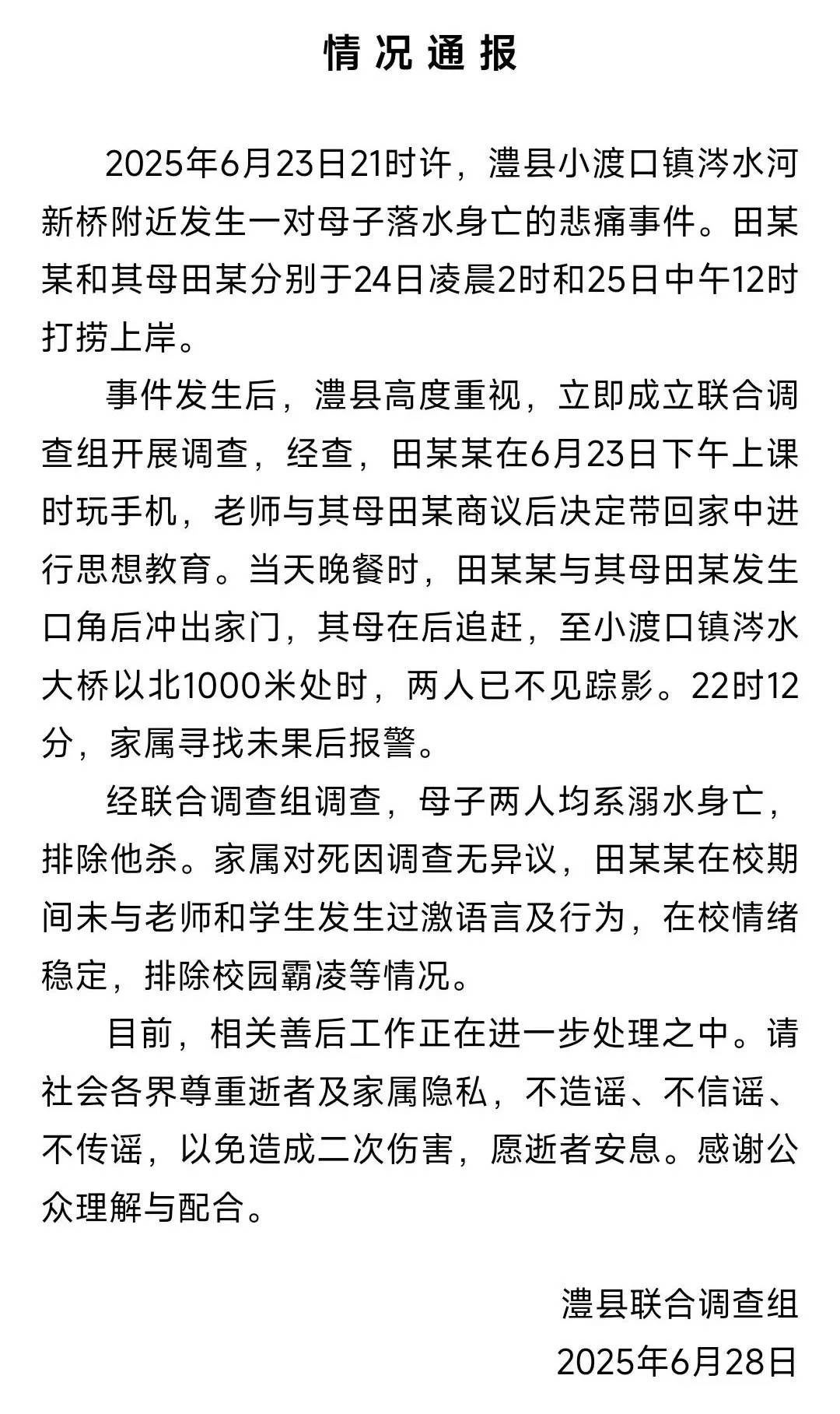 皇冠登3代理注册_湖南澧县通报母子落水身亡事件：排除他杀皇冠登3代理注册，在校情绪稳定，排除校园霸凌等情况