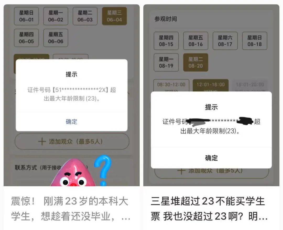 介绍个正网信用网址_23岁就不能买学生票了介绍个正网信用网址？最新回应