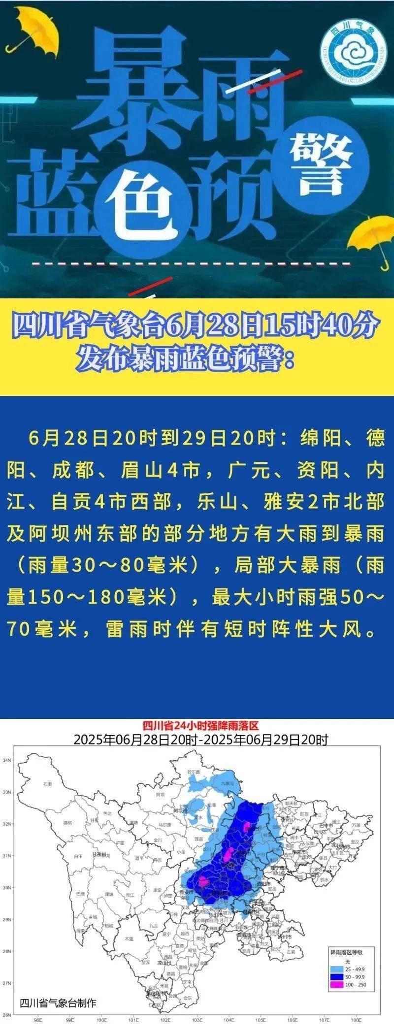 皇冠信用网在线申请_大雨→暴雨→大暴雨！四川发布暴雨蓝色预警皇冠信用网在线申请，这些地方注意→