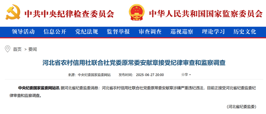 皇冠信用网代理_安献章皇冠信用网代理，被查！