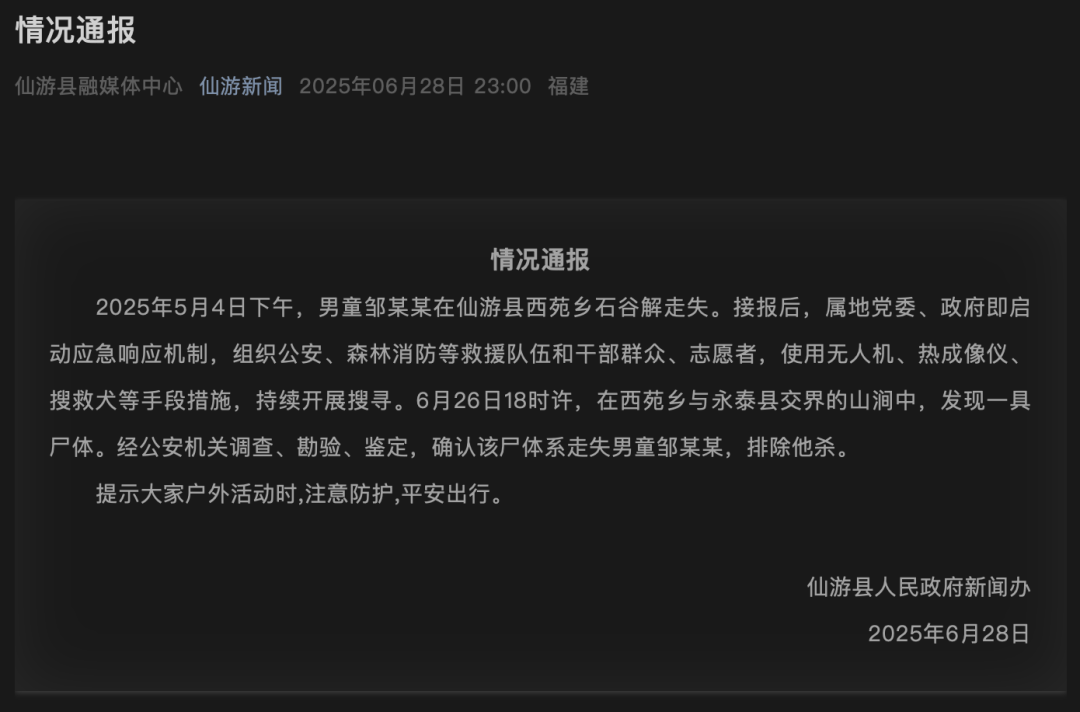 信用网怎么开户_福建8岁男童随父母爬山失联信用网怎么开户，50多天后遗体在山涧被发现，官方通报：排除他杀